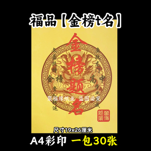 福品金榜提t名金火黄纸 26*19精品黄烧纸 搭配裱文书用品一包30张