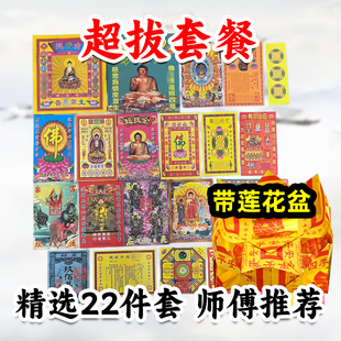 超拔金套餐 解脱纸制品22件套传统纹样金箔纸堂口事用品带莲花盆