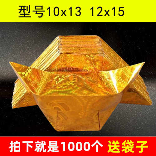 金色镭射元宝半成品1000个装大中小号闪亮带花纹切角金银元宝折纸