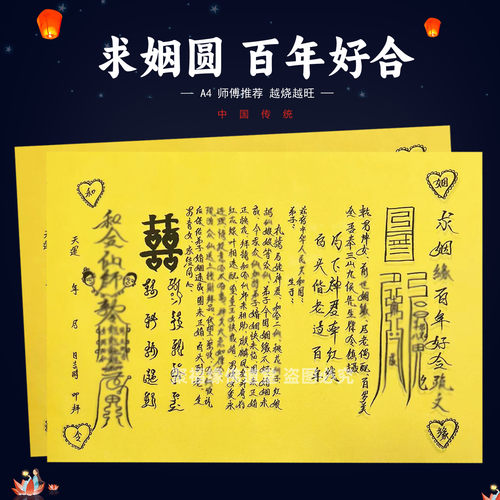 求姻圆 圈婚速成裱文30张师傅手写字体A4黄纸各种疏文书
