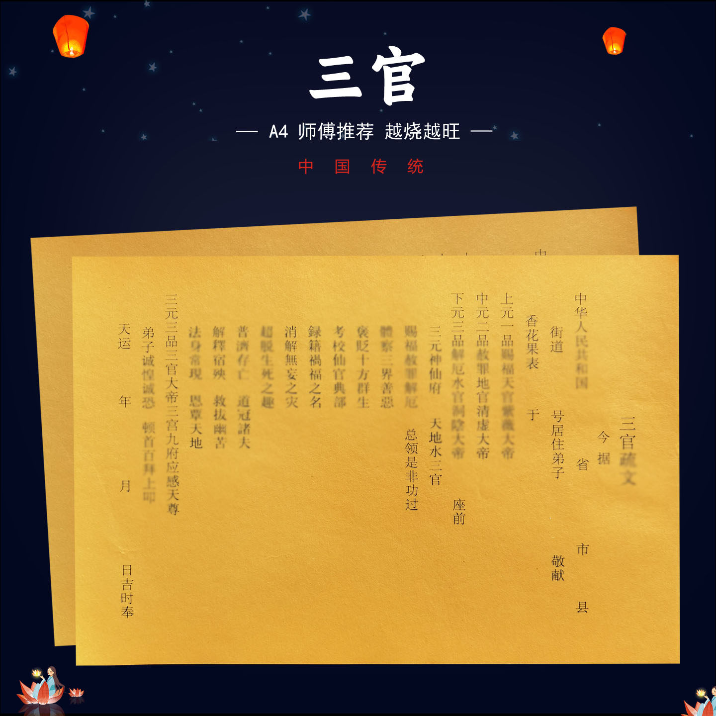 30张三元三品三官裱纸简体A4通用文书黄纸简体黑字素面