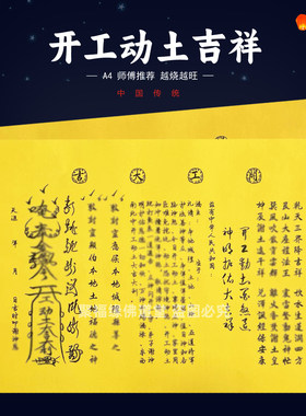 开工动土吉祥裱文30张师傅手写字体表文A4黄纸各种疏文书