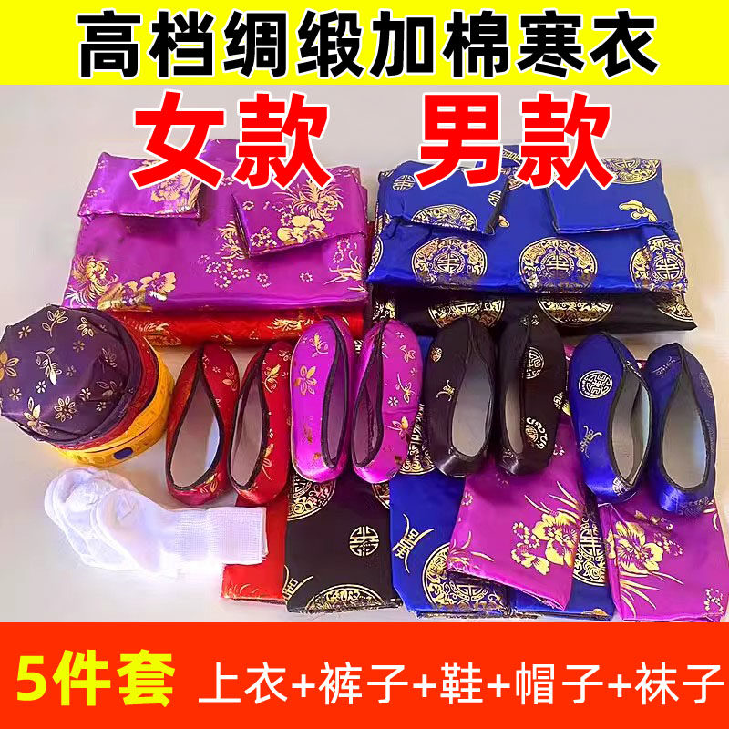 寒衣节祭祀用品秋祭高档5件套布料加厚绸缎十月一送衣服冥衣加棉