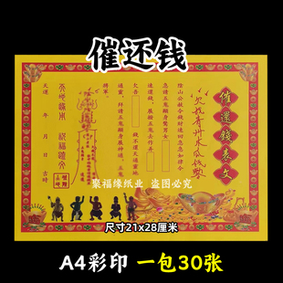 催钱催款要钱彩印纸 各种表文疏文大全 彩纸 一本30张a4快速催z