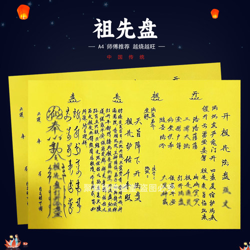 开祖先法f盘裱文30张师傅手写字体表文A4黄纸各种疏文书全