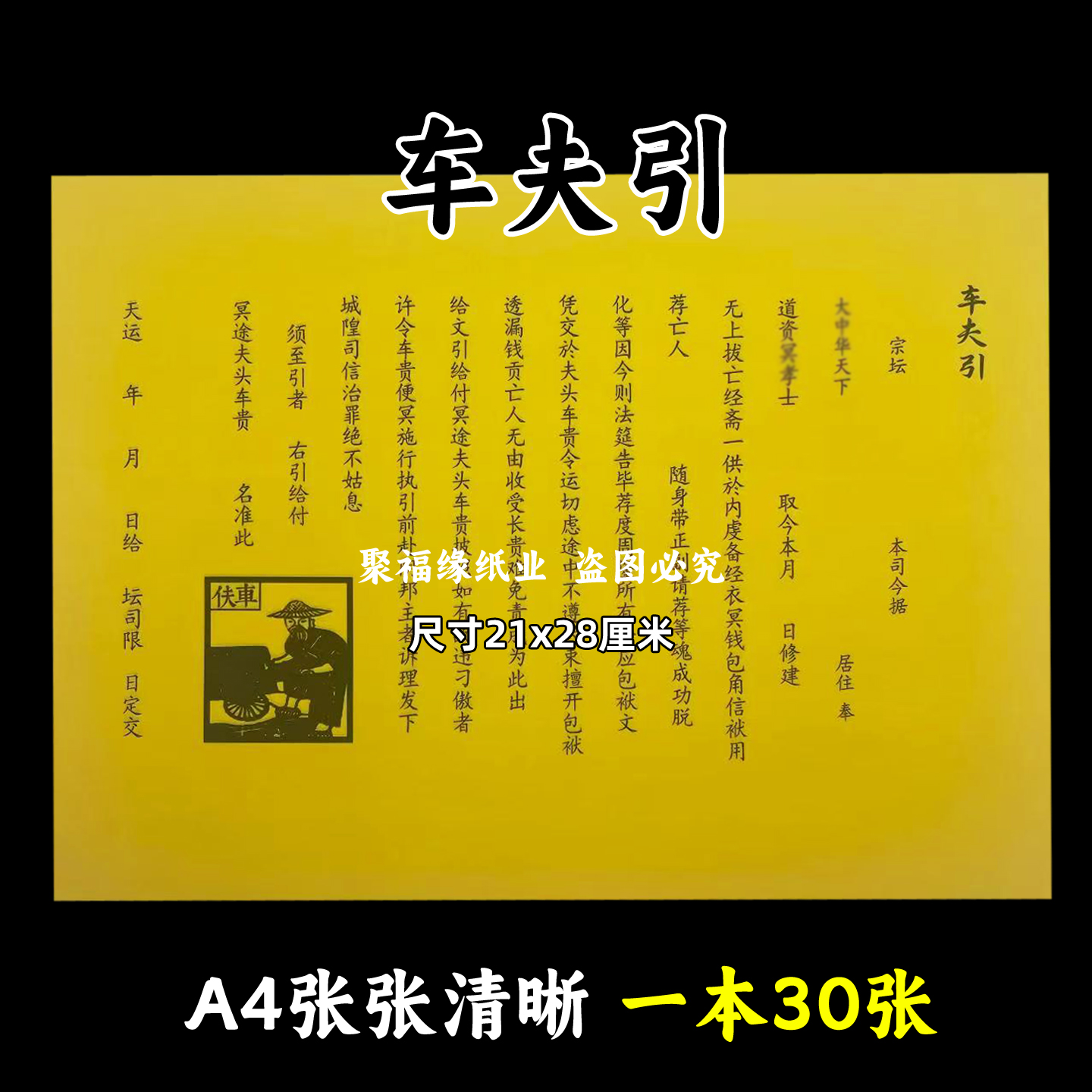车夫引裱文30张手写字体A4黄纸各种疏