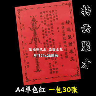 转云聚才单色裱文A4红纸黑字印刷文书疏黄纸28*21cm摆件国风