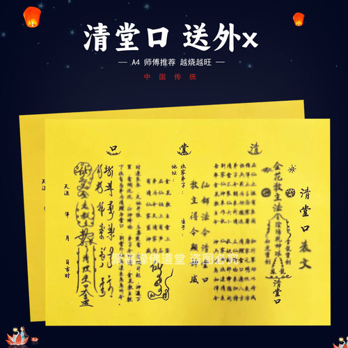 清理堂口送外x家裱文30张手写字体A4黄纸各种疏书大全