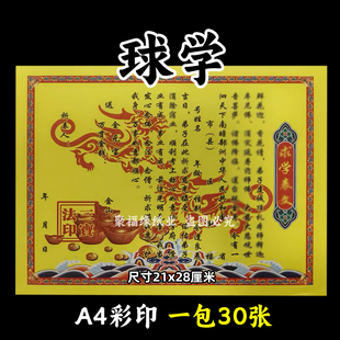 一本30张求q学彩裱纸21*28各种蔬文书A4黄裱纸213