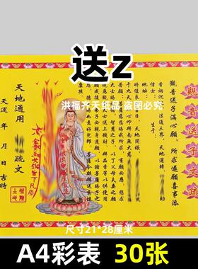 30张观音s子疏文中元节清明节祭祀黄裱纸表文烧纸A421x28厘米4号
