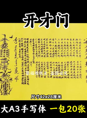 补地库表文大A3手写体101号黄裱纸各种疏文书摆件才库42x28cm