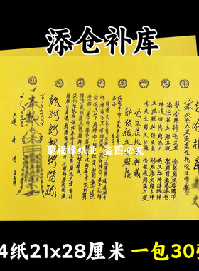 添仓补库黄裱纸一本30张 A4手写文书大全疏简约黄纸黑字国风 填