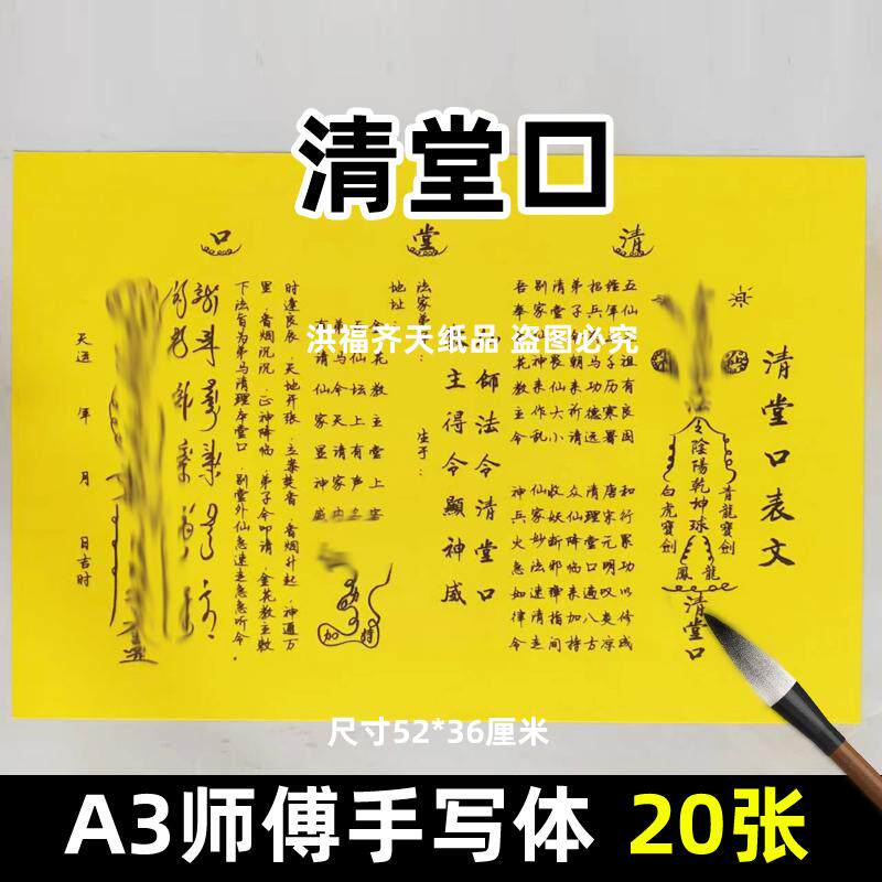 20张清打表纸摆件A3师傅手写字体96号碟文各种文书疏文