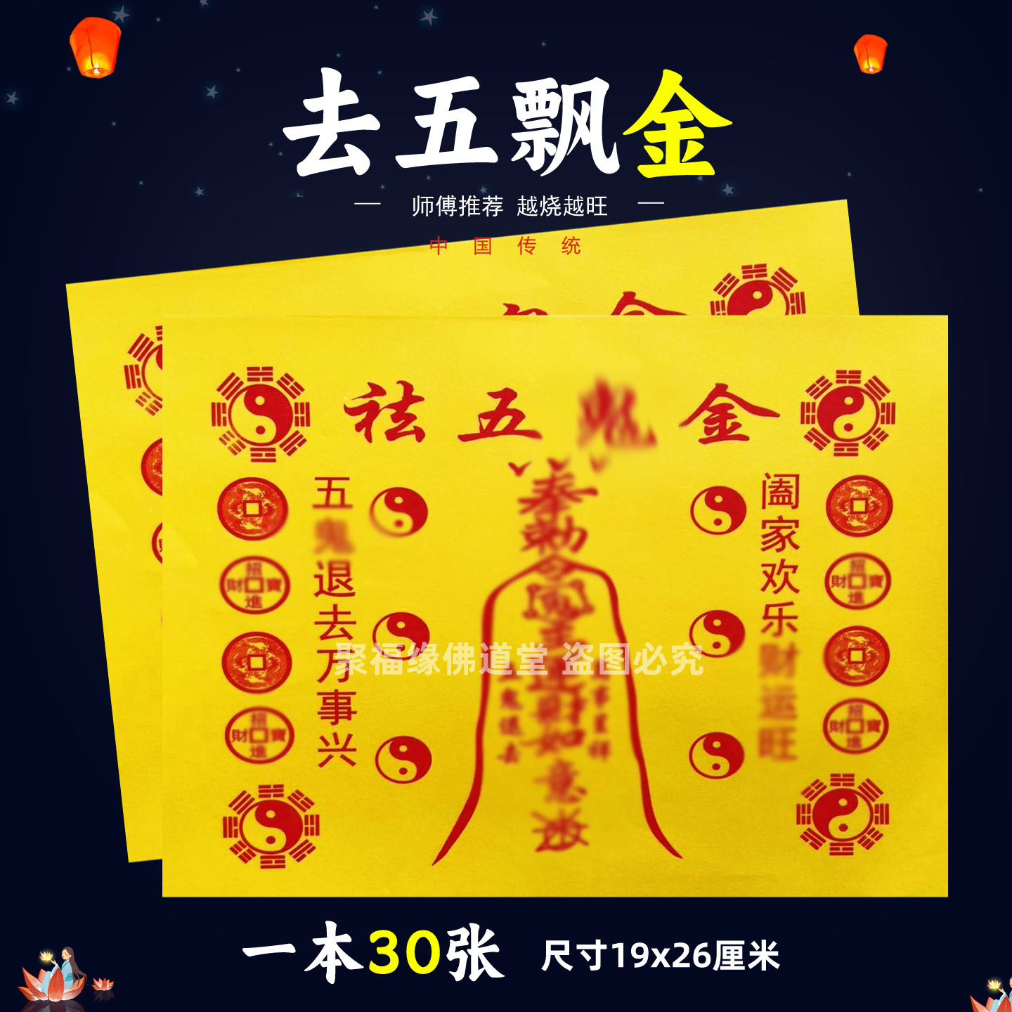 去五飘金一包30张 通用堂口事用的祭祀火供纸黄打裱纸化火纸B