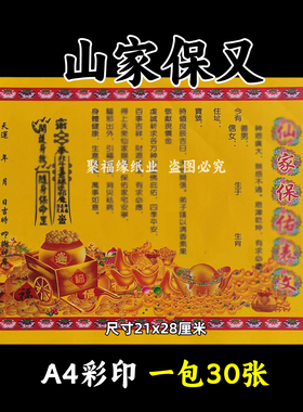 x家保y佑彩印纸 各种文书大全 彩裱纸 一本30张a4疏用的