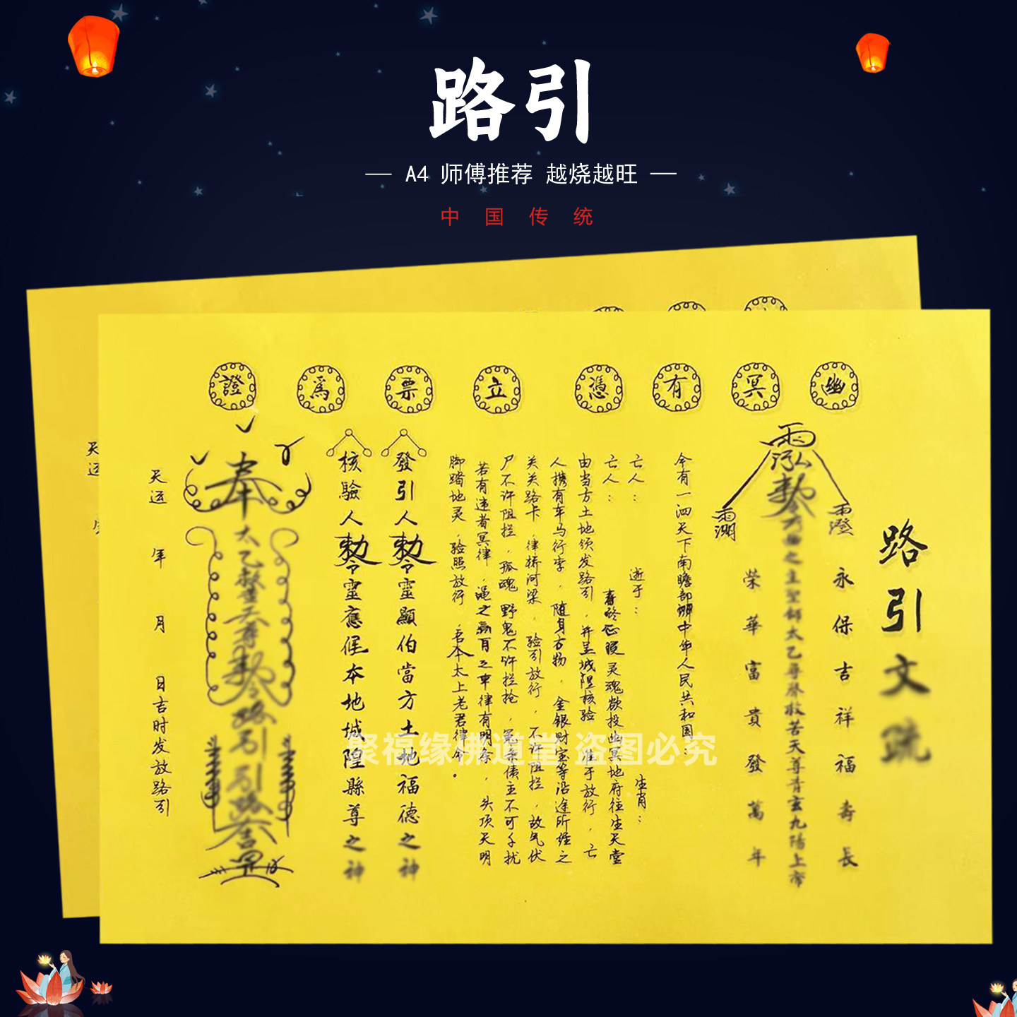 路引疏文 裱文30张师傅手写字体表文A4黄纸各种疏文书通关图片