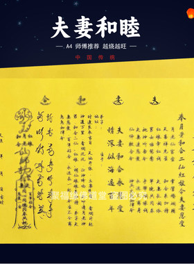 裱文30张师傅手写字体表文A4黄纸各种疏文书恩爱幸福
