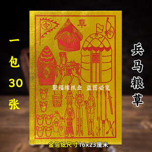 金箔纸兵马粮草金一本30张 一千万两元宝纸火纸堂用魔法金纸