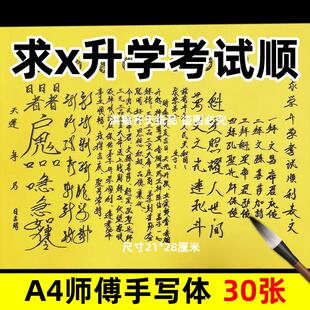 30张求升学考试顺利摆件表文A4师傅手写字体各种碟书疏文打黄裱纸