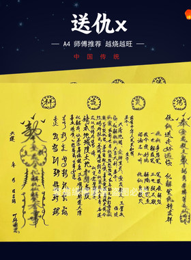 送仇x解圆裱文30张师傅手写字体黄纸A4各种文书大全国风吉祥如意