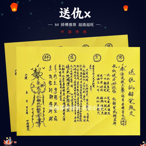 送仇x解圆裱文30张师傅手写字体黄纸A4各种文书大全国风吉祥如意