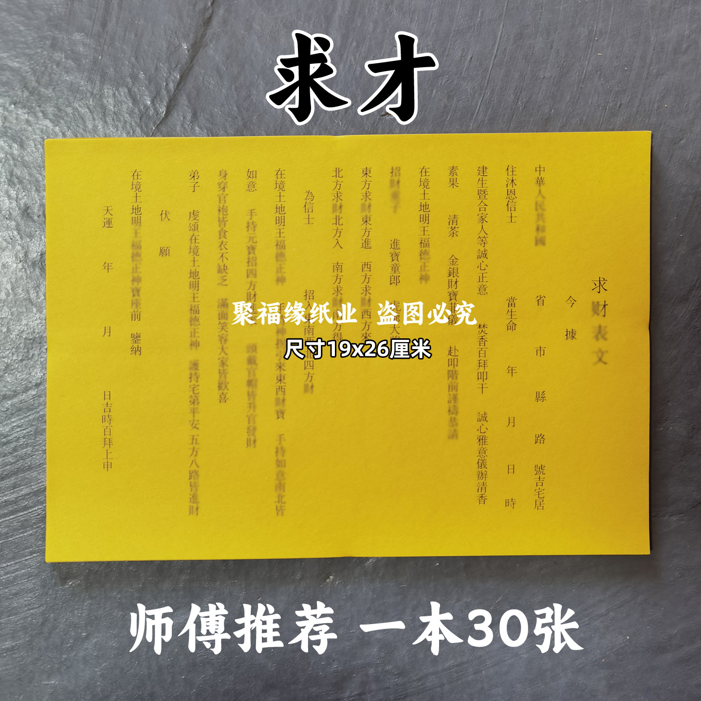 道用30张/求才疏文简体A4通用表文牒书黄裱纸黑字素面五路招c
