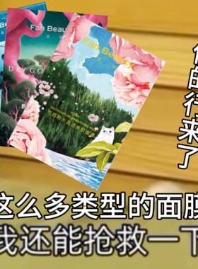 同款！fanbeauty海葡萄面膜龙血芍药补水玻尿酸眼膜焕肤 眼膜