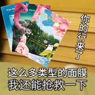 同款！fanbeauty海葡萄面膜龙血芍药补水玻尿酸眼膜焕肤 眼膜