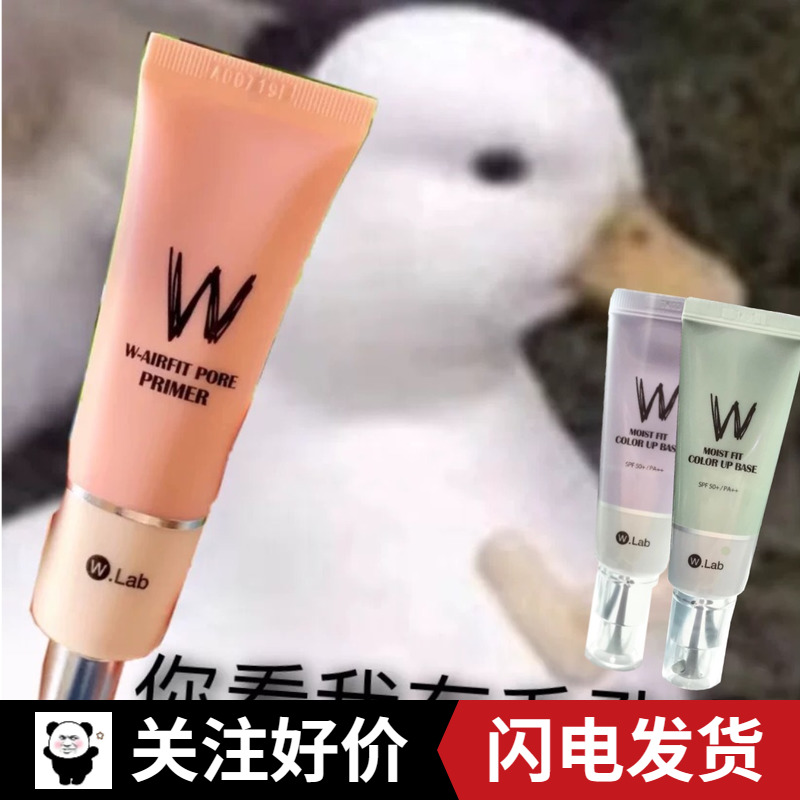 隐形毛孔~W.Lab/wlab妆前乳 35ml隐形打底 保湿磨皮