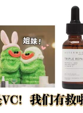 Asterwood安达鲁乙基VC精华多肽烟酰胺保湿补水滋润提亮肤色29ml