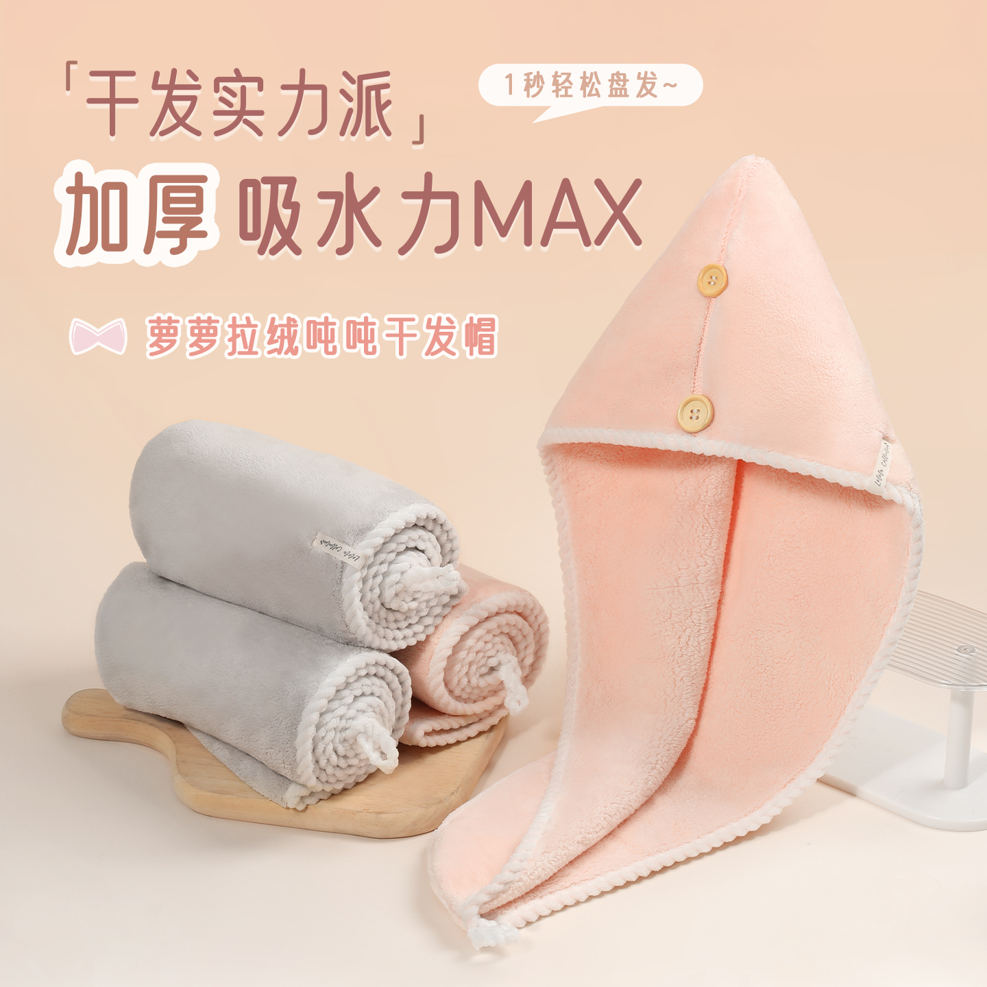 LOLOLA萝萝拉绒吨吨干发帽单层加厚擦头超强吸水速干柔软包头巾