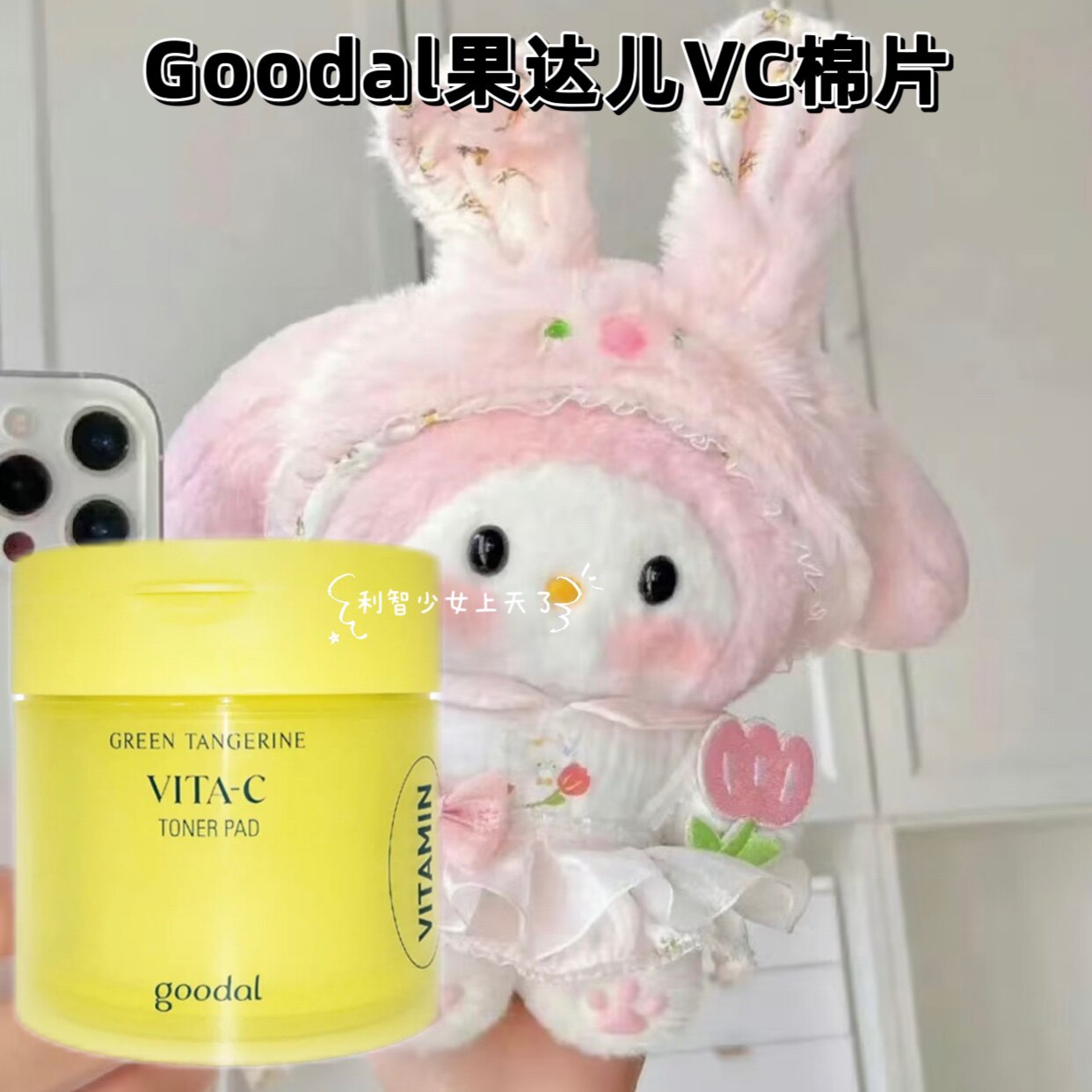 韩国goodal果达儿VC青橘棉片提亮去黄清洁去角质70片 授权