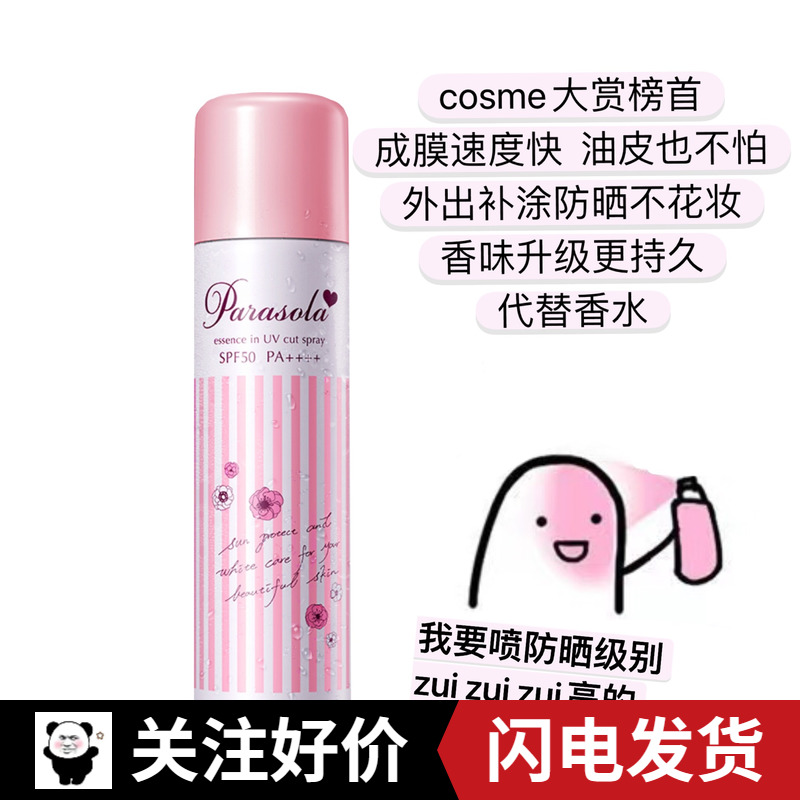 补喷不花妆！有防伪 Naris娜丽丝防晒喷雾90g无色透明清爽不油腻高性价比高么？
