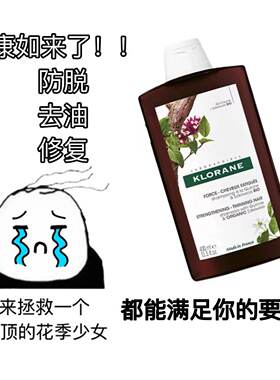 法国klorane防脱发洗发水密发