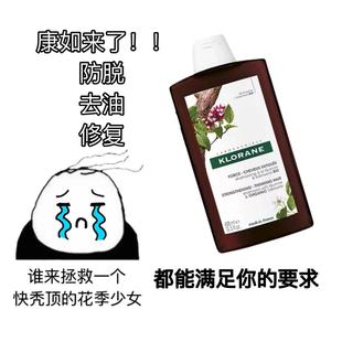 法国klorane康如奎宁金鸡纳防脱发洗发水固发密发防断发强韧