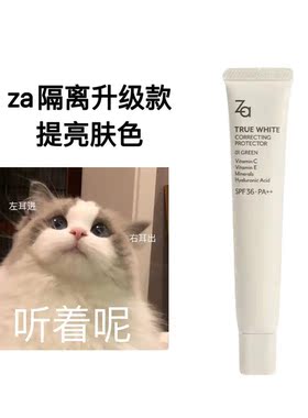 临期跳水 za姬芮隔离霜妆前乳 隐形毛孔提亮肤色控油  26.03日期