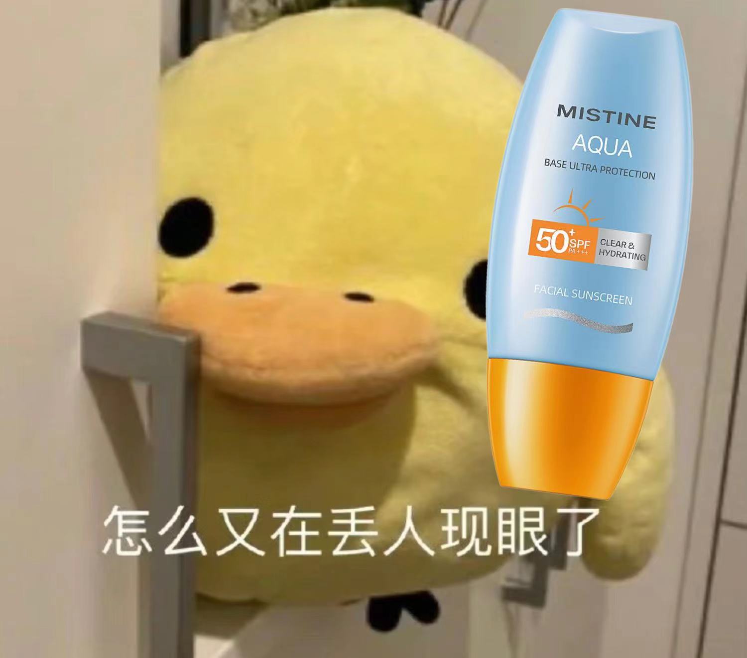 mistine蜜丝婷小黄帽小蓝帽防晒