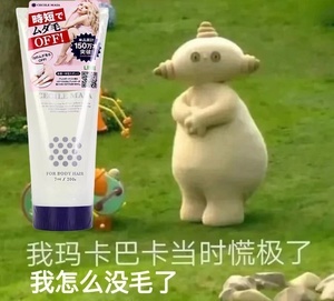 温和脱毛毛~CM脱毛膏 快速温和除毛男女腋下腿毛不留黑点全身可用