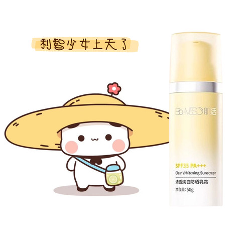 华熙BM肌活清透焕白防晒乳霜50ml养肤提亮淡印控油防紫外线通勤