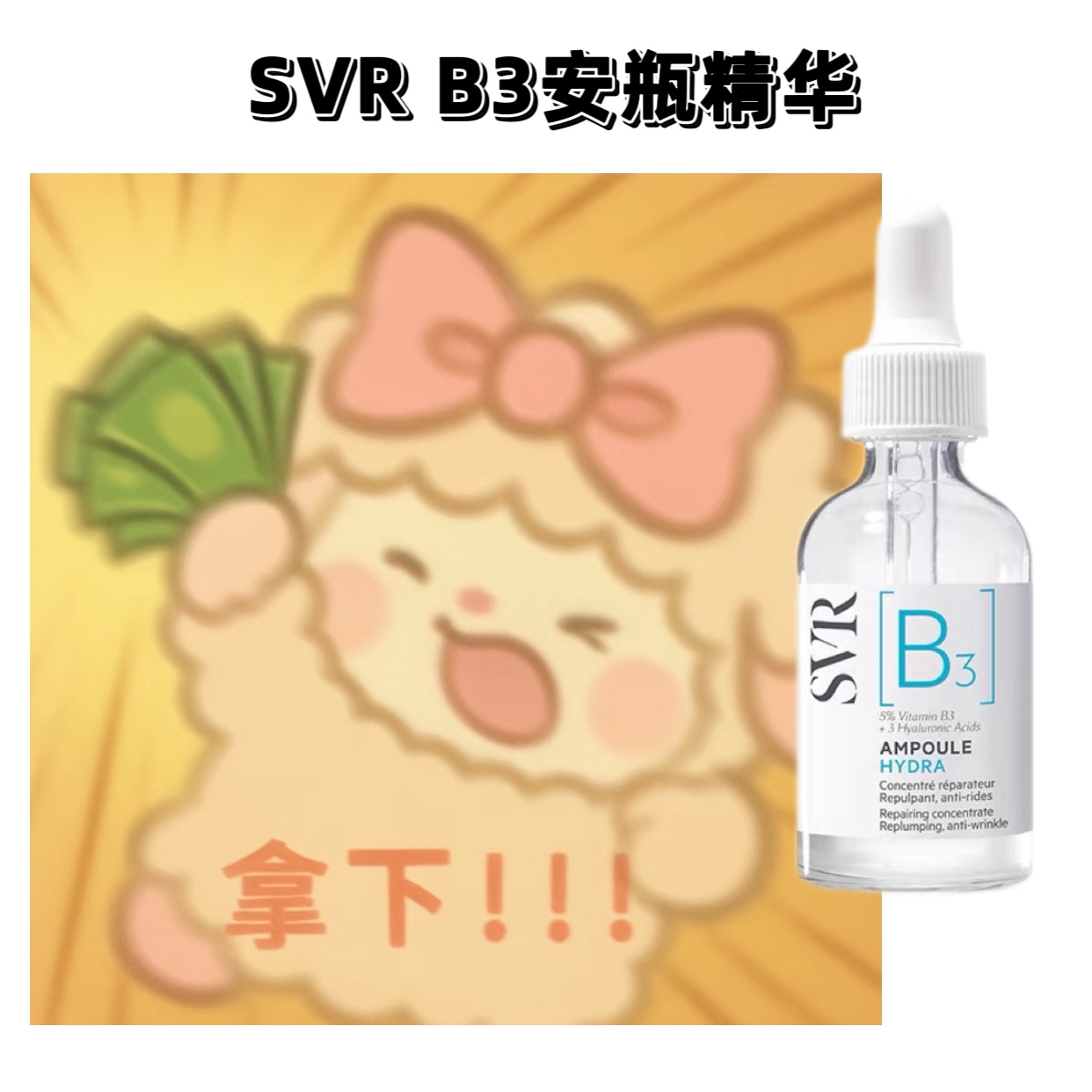 跳水~SVR舒维雅水光安瓶精华30ml