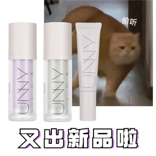 两件减五 unny紫色绿色隔离防晒二合一霜30g长管有色面霜 有防伪