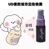 Decay衰败城市UD长效持久控油定妆喷雾经典 成膜快 Urban 15ml中样