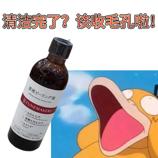毛孔狙击手！日本Tunemakers渡美毛孔收敛水黑头收缩水 26.06日期