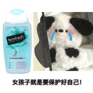 芳芯femfresh私处护理清洁私护洗液女性私密处洗护液女士250ml
