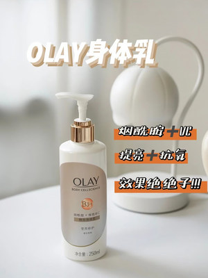 跳水 OLAY玉兰油烟酰胺美白身体乳 超白瓶全身保湿滋润秋冬小白瓶