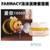 临期跳水 farmacy法沫溪蜂蜜涂抹面膜 提亮肤色去黄焕亮抗氧化