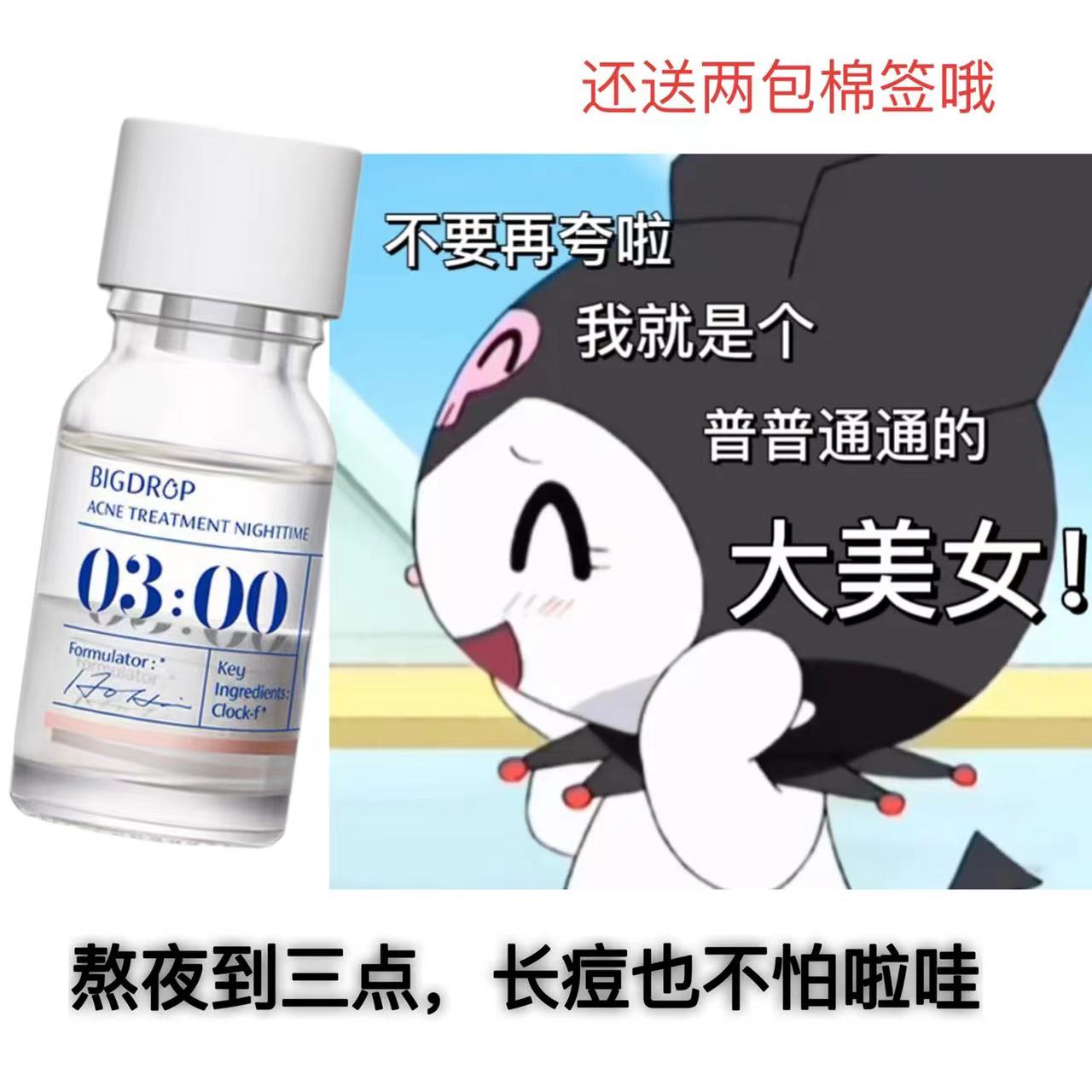 痘痘斩杀之神！大水滴3点祛痘精华10ml修复去闭口粉刺水杨酸 防伪