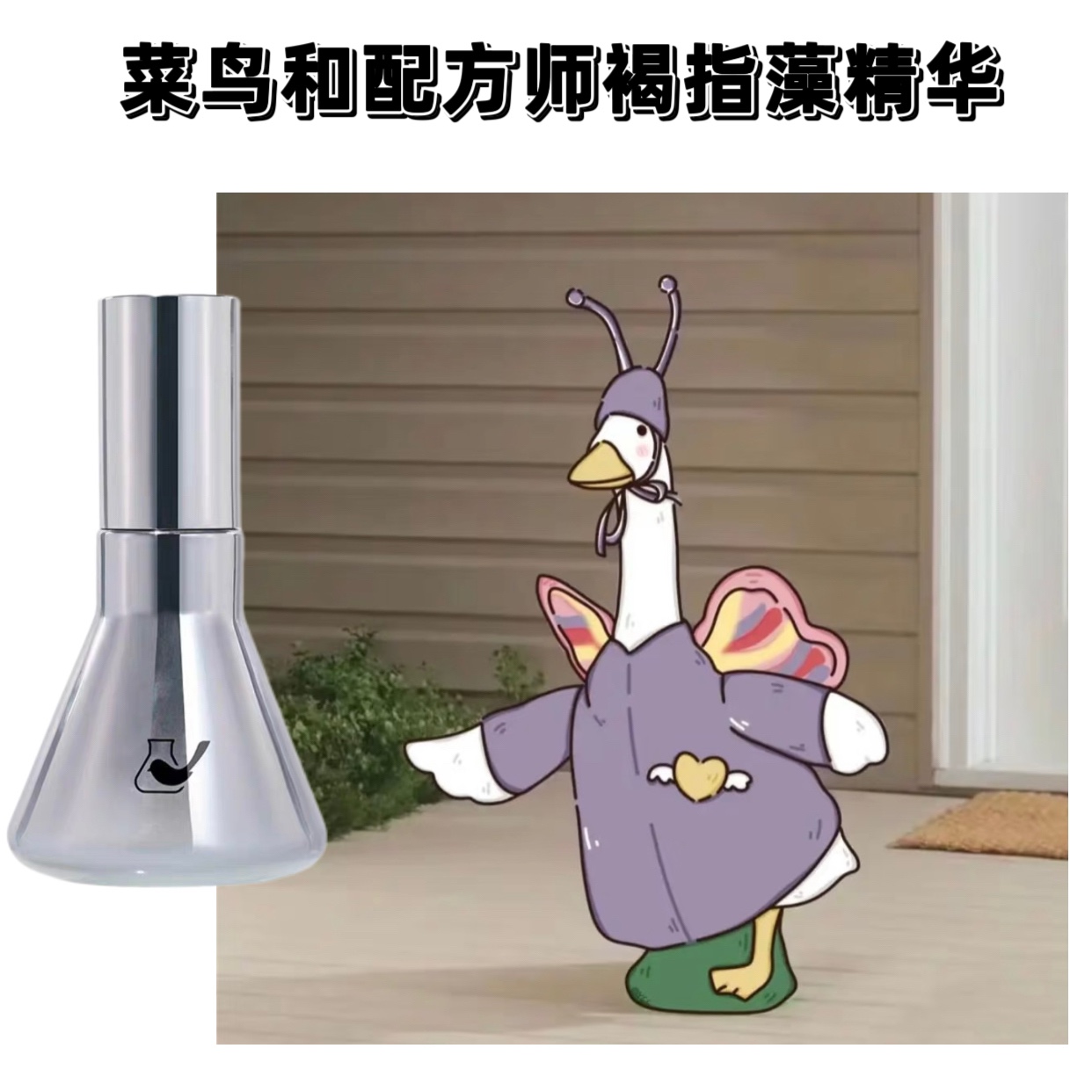 有防伪！菜鸟和配方师褐指藻柔光镜精华液面霜提亮保湿维稳修护