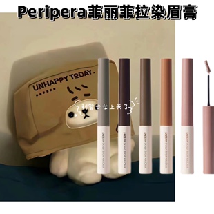 超自然！Peripera/菲丽菲拉染眉膏自然冷棕色极细持久防水不晕染
