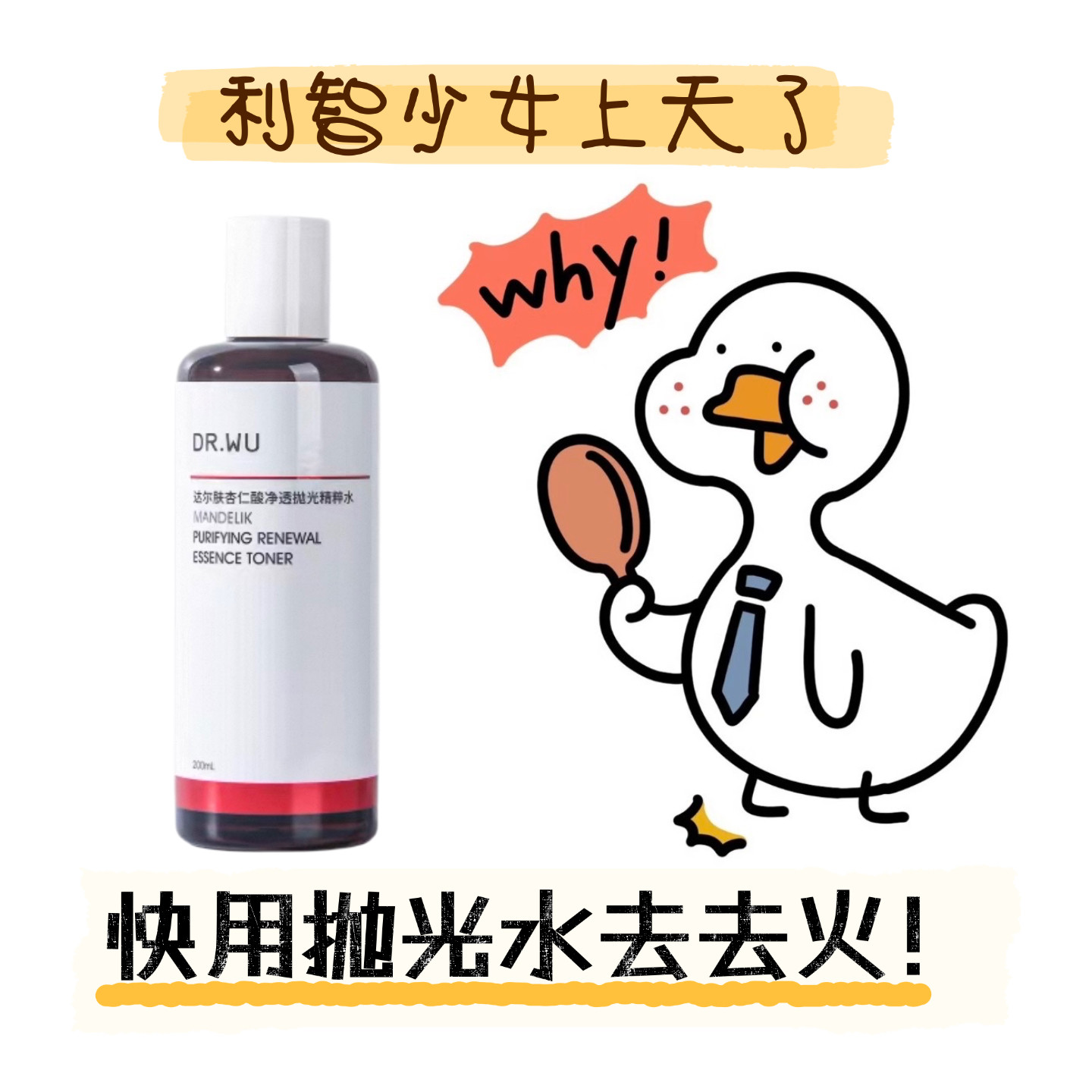 好价来啦~ 达尔肤杏仁酸抛光水精粹水控油湿敷去闭口去角质粉刺